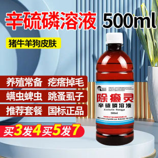 除癞灵500ml兽用外用驱虫药皮肤病除赖灵兽用皮肤药浴原虫蜱虫