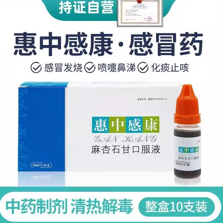 惠中感康美贝感冒咳嗽发烧流鼻涕