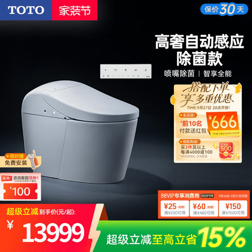 TOTO全自动智能自动感应马桶