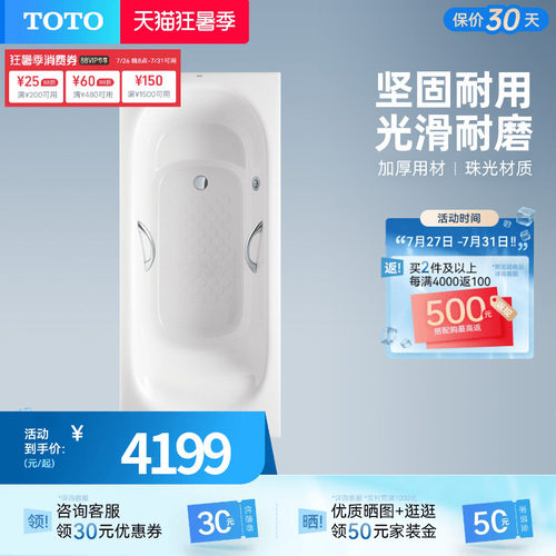 TOTO家用浴缸珠光嵌入式