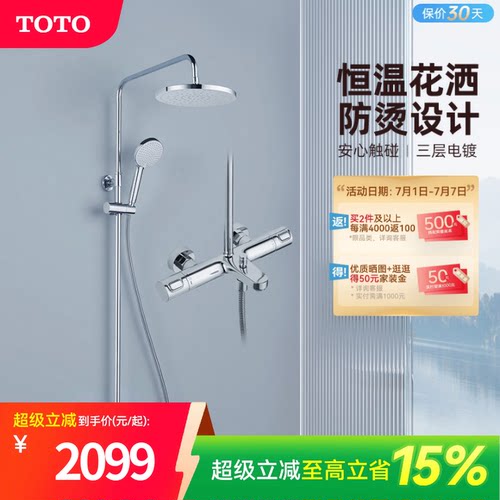智能恒温TOTO花洒套装