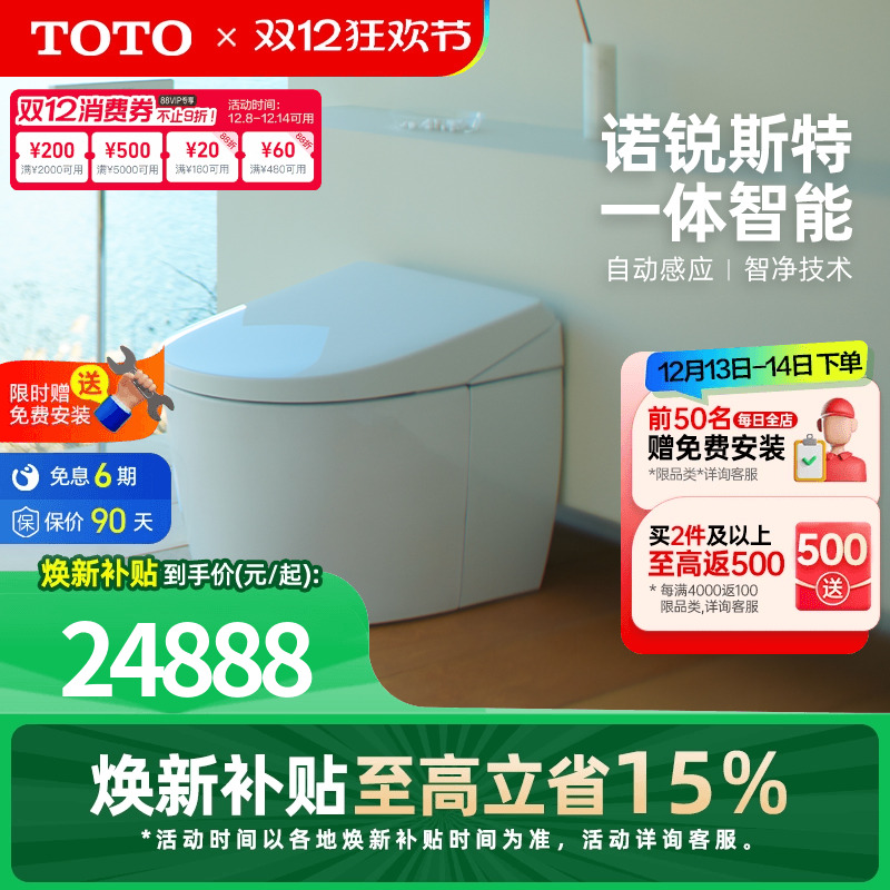 诺锐智能马桶TOTO即热除菌