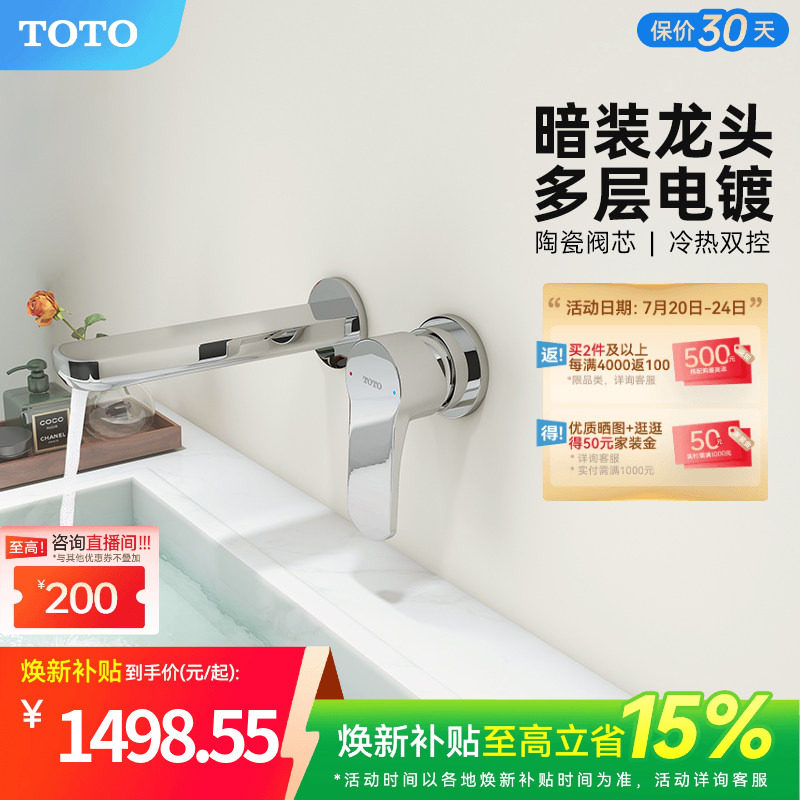 TOTO入墙式龙头洗脸盆面盆台盆冷热水暗装水龙头TLS06307C(05-F)