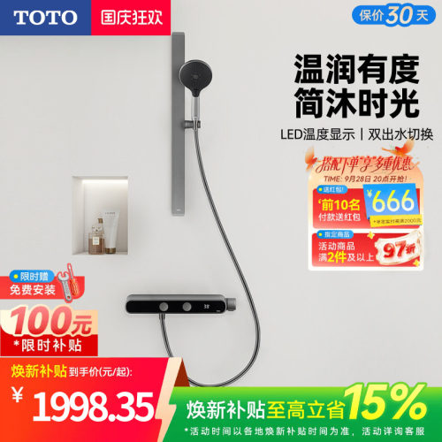 [焕新补贴] TOTO数显恒温淋浴花洒按键双出水置物浴室 MY5(05-E)