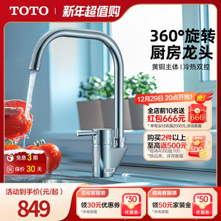 TOTO洗菜盆厨房水龙头单孔单柄双控防溅旋转冷热水DK307