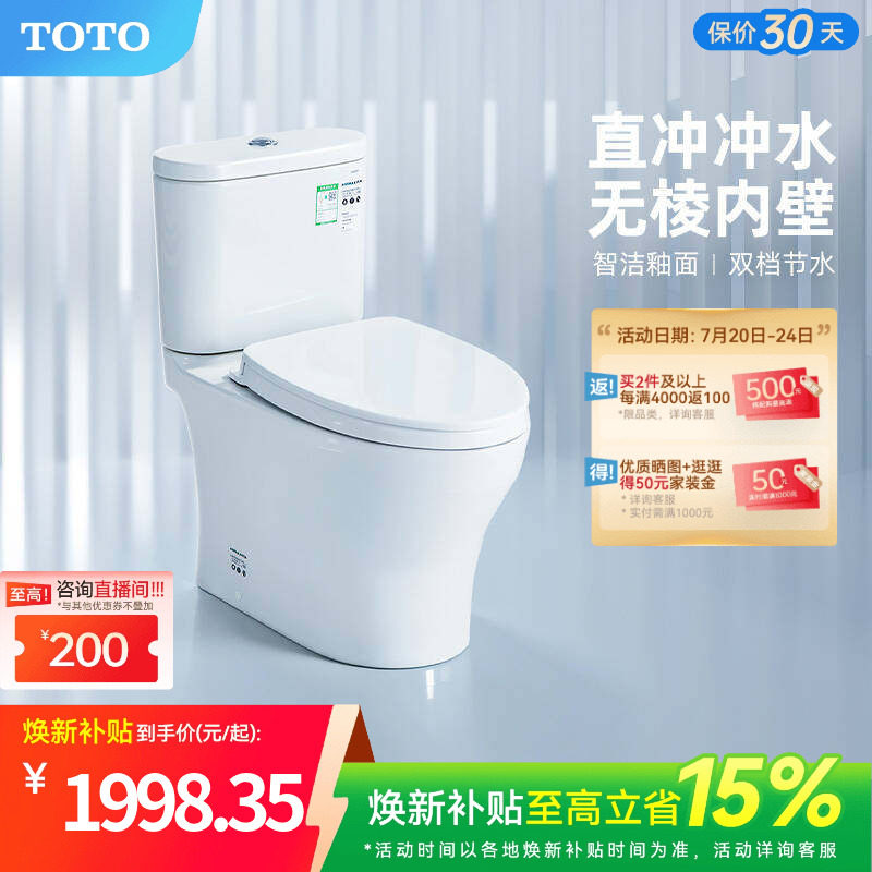 [焕新补贴] TOTO卫浴小户型家用马桶智洁极漩防臭节水CW802(04-B)