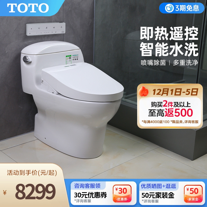 即热式智能马桶TOTO遥控