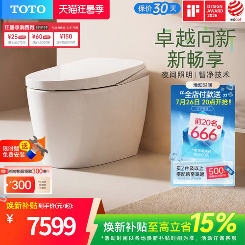 全自动智能坐便器TOTO