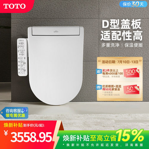 即热式日本智能马桶盖TOTO