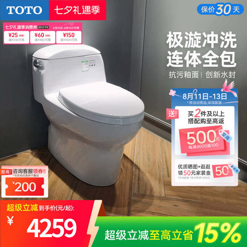 家用抽水马桶TOTO陶瓷超漩式