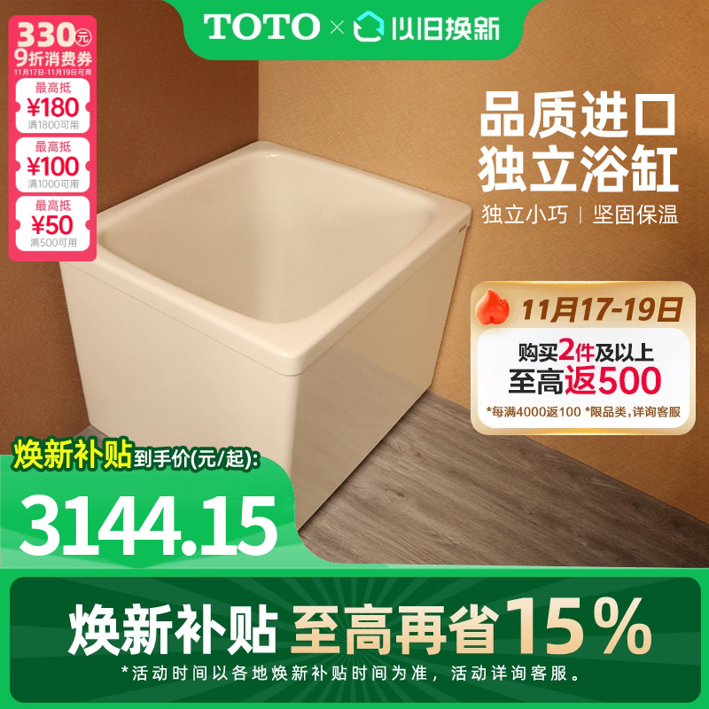 TOTO独立式日本儿童浴盆