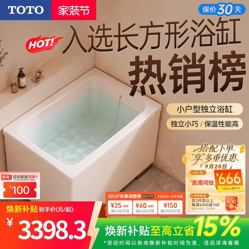 TOTO独立式日本儿童浴盆图片