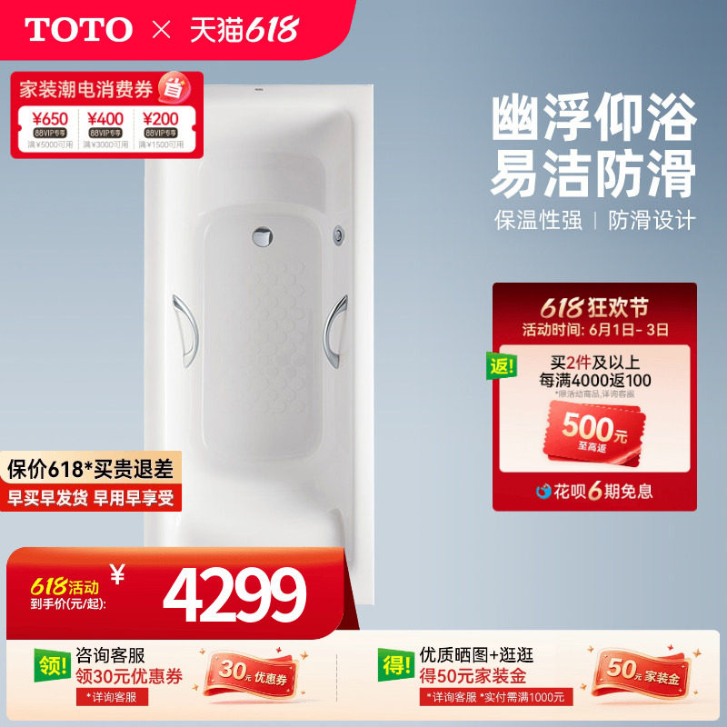 TOTO小户型珠光幽浮仰浴节水170L嵌入式成人浴缸PPY15A0P(08)