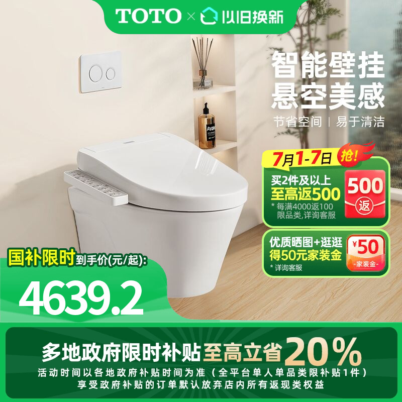 TOTO卫浴壁挂马桶坐便器即热
