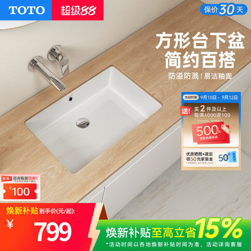 TOTO卫浴一体型式陶瓷台下盆