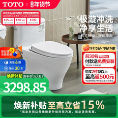 [焕新补贴] TOTO极漩式连体全包坐便器防臭节水马桶CW887(04-A)