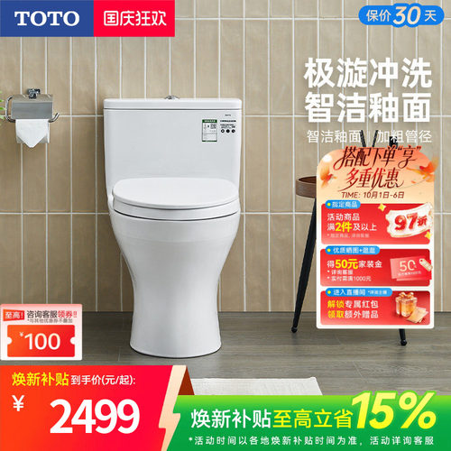 toto连体智洁釉面超漩冲水坐便器