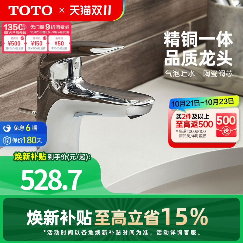 toto洗脸盆坐式冷热水龙头