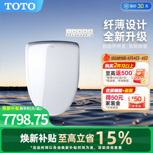 智能马桶盖全功能卫洗丽缓降盖板TCF4E360 TOTO卫浴即热式