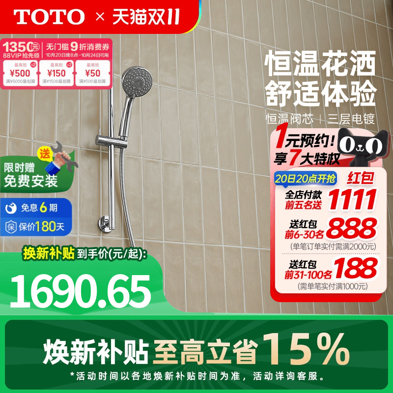 TOTO卫浴家用铜质智能恒温