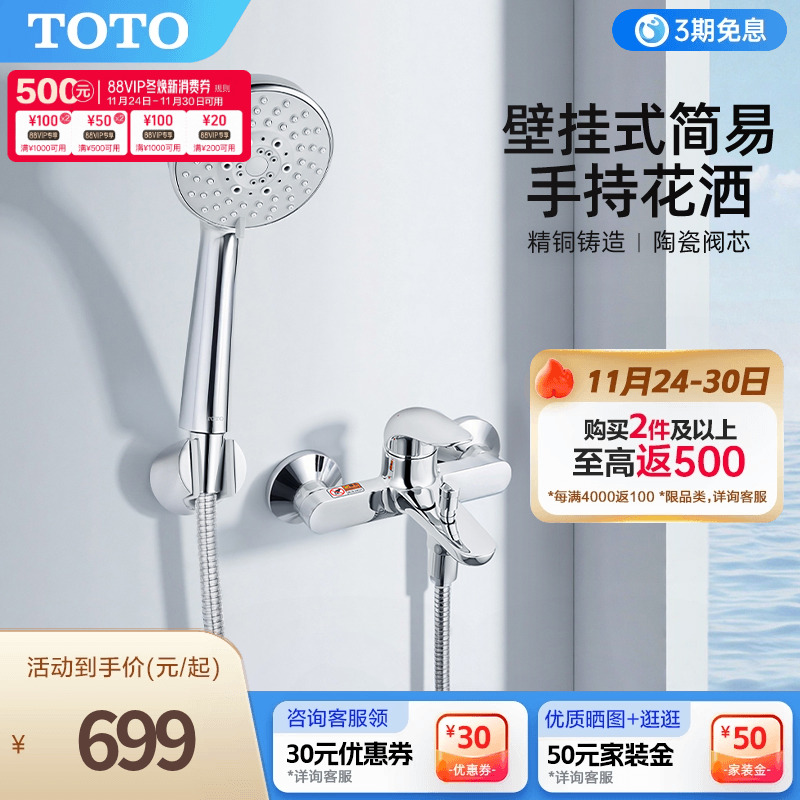 toto水龙头挂墙式手持花洒