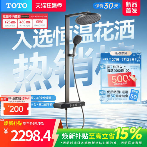 [焕新补贴] TOTO数显恒温淋浴花洒按键置物浴室 MY5(05-E)