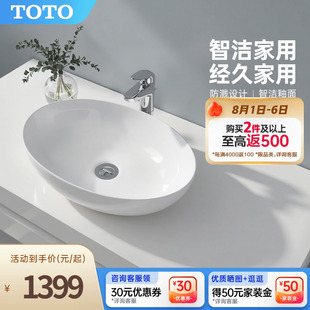TOTO智洁洗手盆家用台上盆洗脸盆陶瓷艺术台盆面盆LW1705B