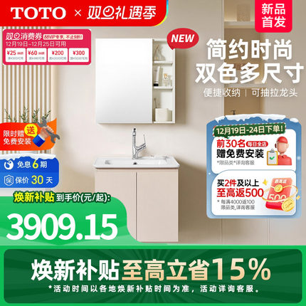 [焕新补贴] TOTO浴室柜组合陶瓷一体盆卫生间卫浴柜洗漱台(06-D)