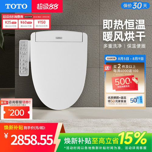 家用除菌智能马桶盖TOTO即热型