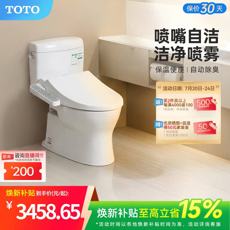 [焕新补贴] TOTO智能马桶抗座圈直冲式卫洗丽坐便器CW830+960(02)