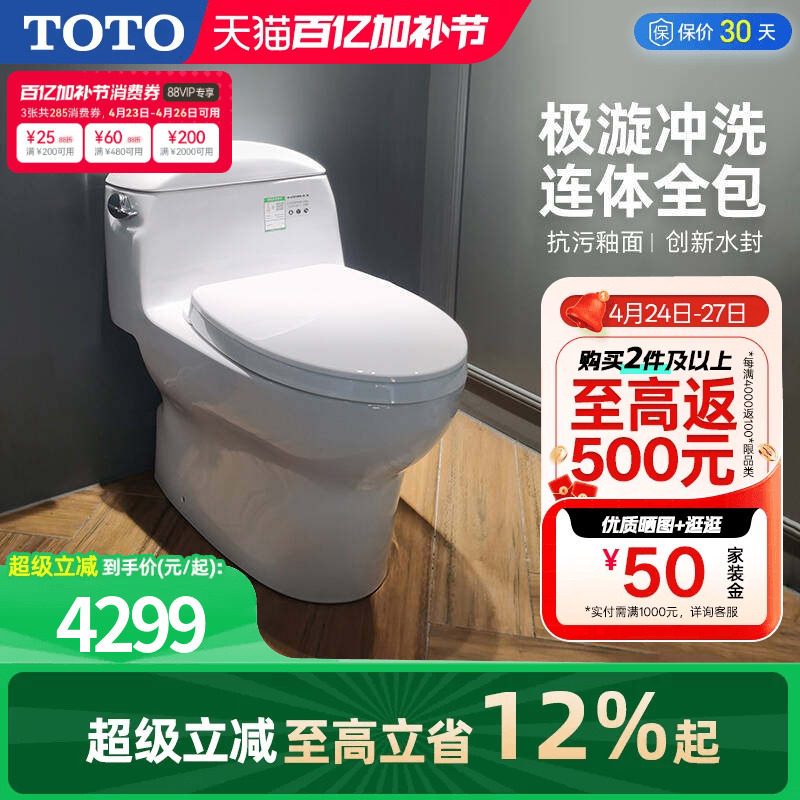 [焕新补贴] TOTO卫浴家用连体全包抽水马桶防臭座便器CW988(04-A)