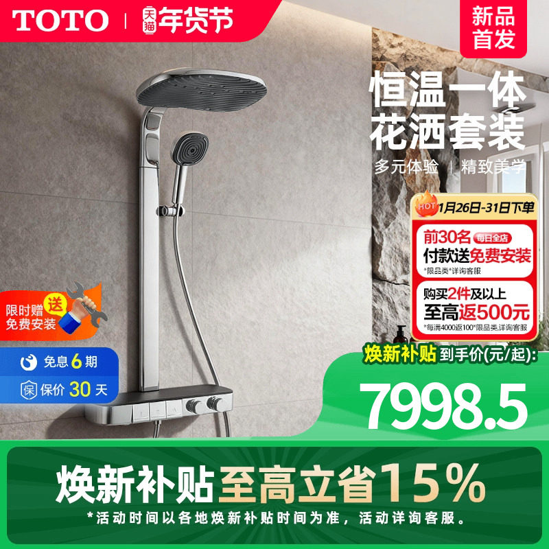 TOTO大曲面顶喷恒温淋浴花洒可置物按键家用浴室TBW14SD0C(05-L),家装主材,恒温花洒套装,淘宝优惠券,粉丝福利购,淘宝优惠卷