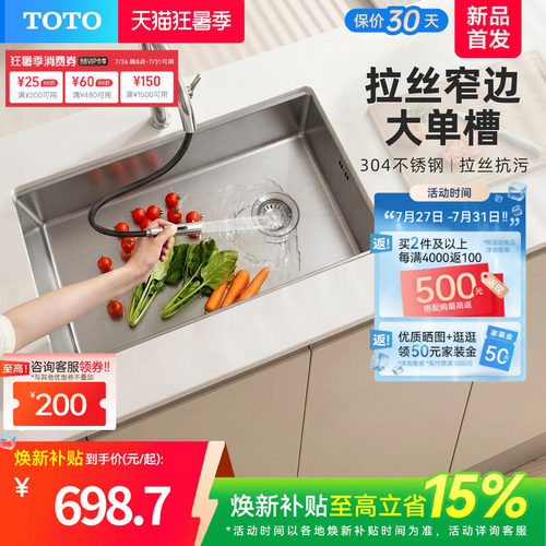 [焕新补贴]TOTO洗菜盆不锈钢304厨房水槽大单槽台下盆洗碗槽(16)