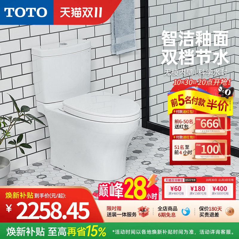 [焕新补贴] TOTO马桶智洁超漩冲洗节水家用坐便器CW982(04-B)