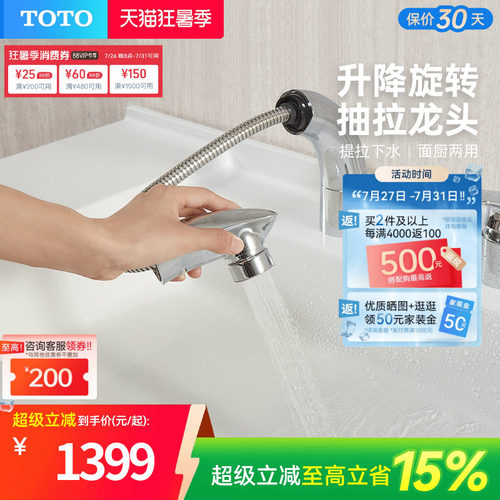 toto抽拉式洗脸dl388c冷热水龙头