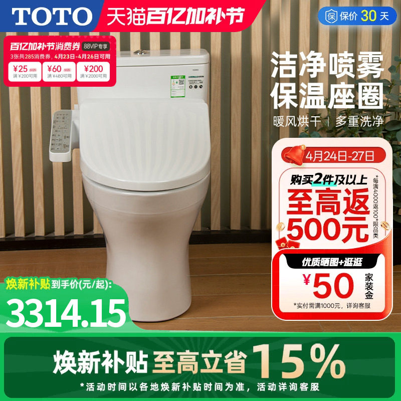 TOTO卫浴智能马桶全功能除臭卫洗丽直冲式坐便器817+460(02)