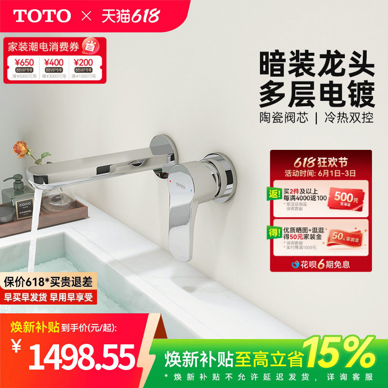 TOTO入墙式龙头洗脸盆面盆台盆冷热水暗装水龙头TLS06307C(05-F)