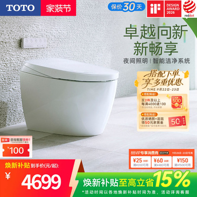 [焕新补贴] 新品TOTO全自动多功能一体感应智能坐便器G5B(01-A)