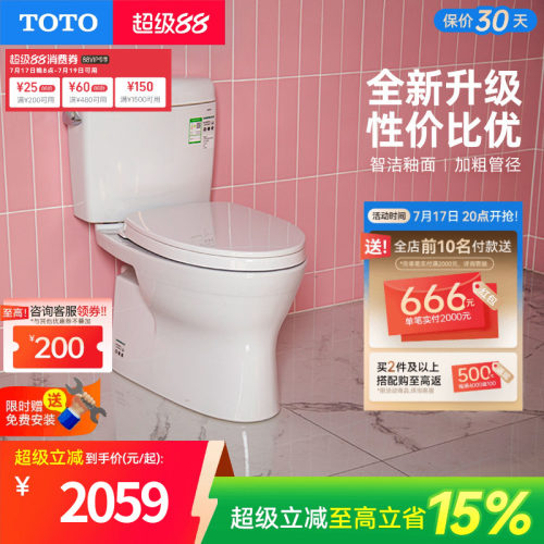 家用小户型抽水马桶卫浴TOTO