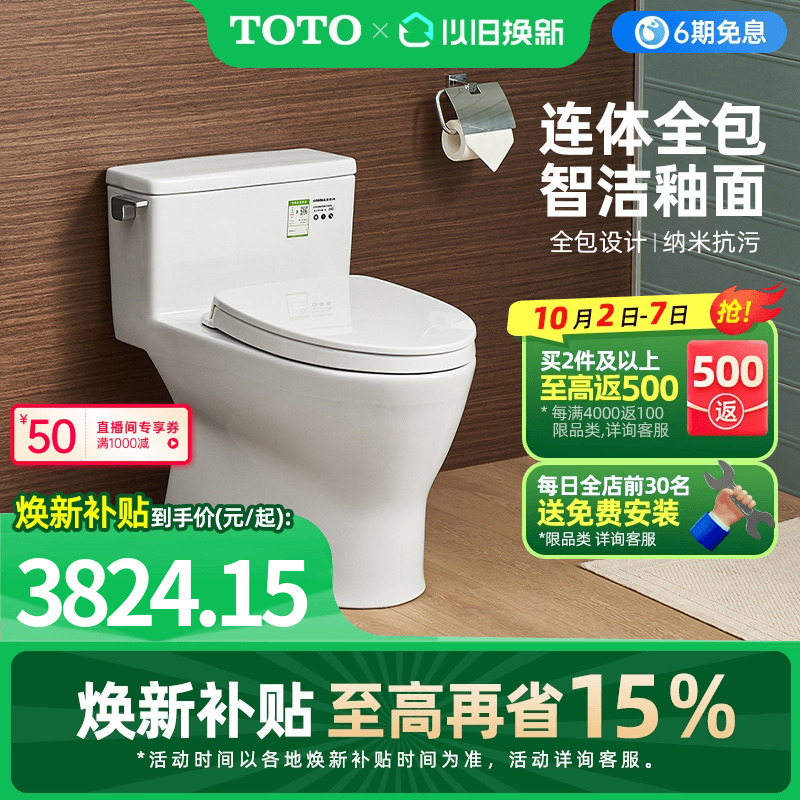 toto超漩式智洁连体冲水马桶