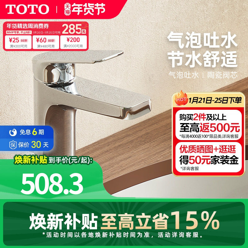 [焕新补贴] TOTO台盆龙头冷热水陶瓷阀芯铜质水龙头DL363(05-M),家装主材,面盆龙头,淘宝优惠券,粉丝福利购,淘宝优惠卷