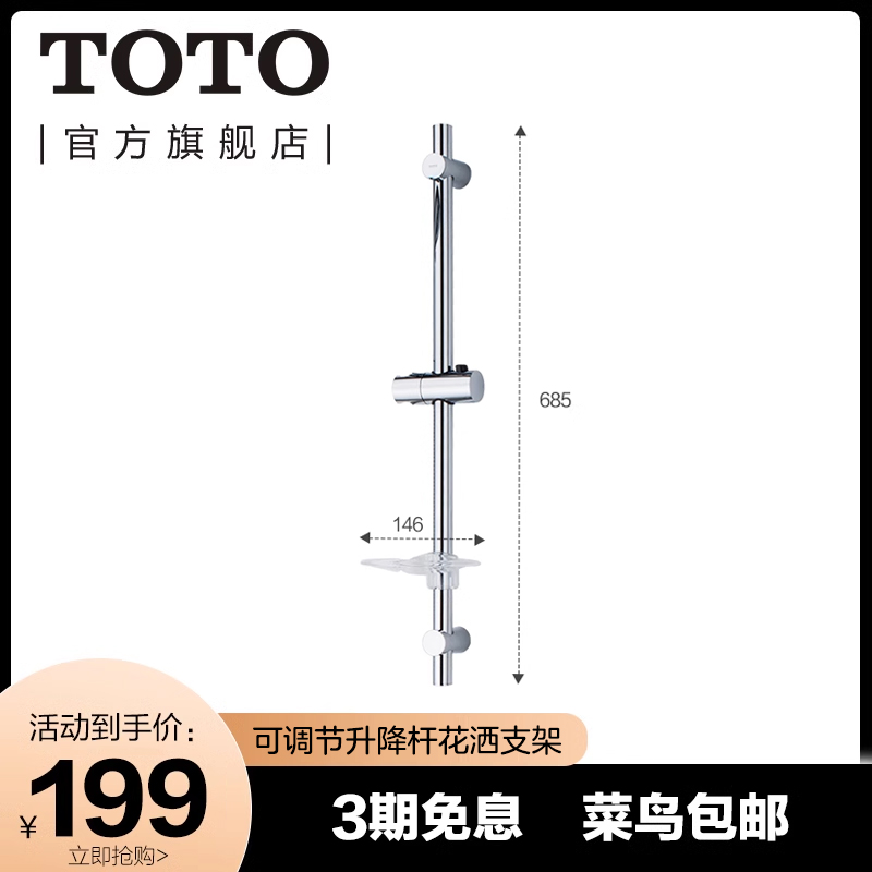 TOTO卫浴不锈钢花洒升降杆淋浴杆淋浴花洒可调节支架DS740(05-I)-封面