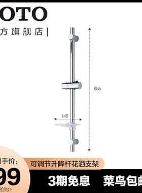 TOTO卫浴不锈钢花洒升降杆淋浴杆淋浴花洒可调节支架DS740(05-I)