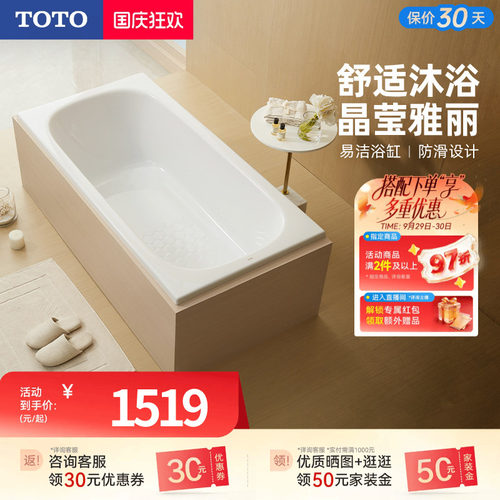 TOTO嵌入式浴盆压克力家用