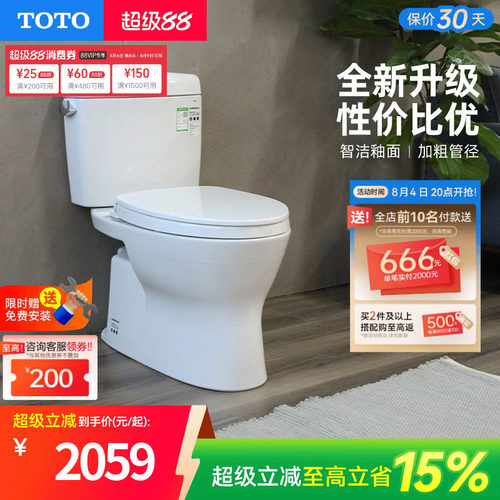 TOTO新超漩式智洁釉面小户型马桶