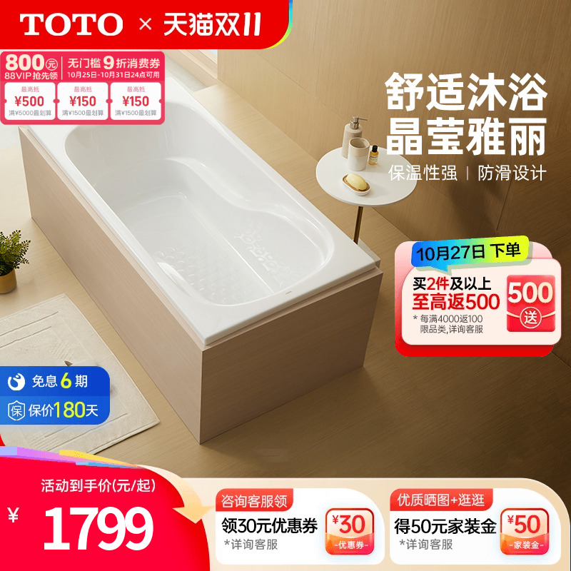 toto嵌入式洗澡盆浴盆线下同款