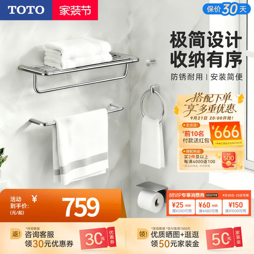 TOTO毛巾架家用置物架浴巾架卫生间浴室五金挂件套装YS411N5C(11)