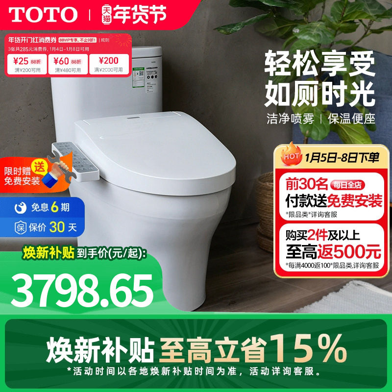 【焕新补贴】TOTO智能马桶即热卫洗丽家用妇洗坐便器CW802+460(02