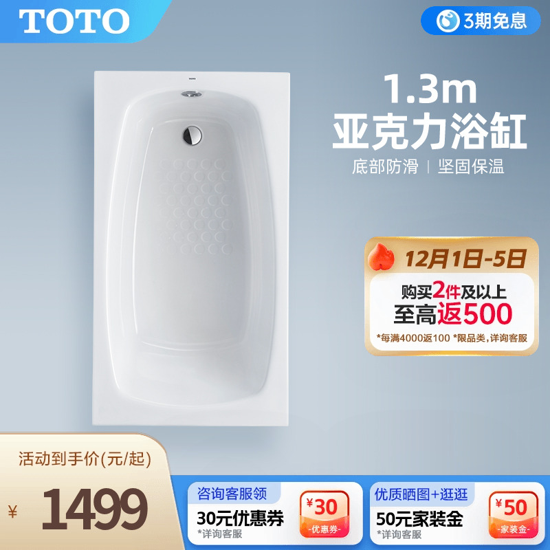 TOTO简约亚克力嵌入式浴缸