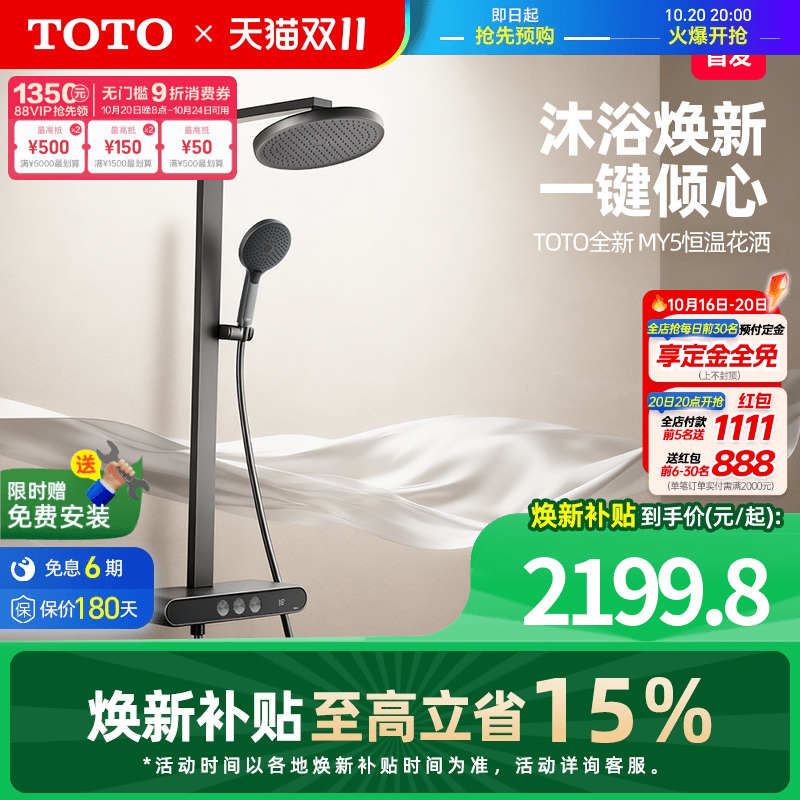 【重磅新品】【焕新补贴】TOTO数显恒温淋浴花洒按键置物浴室 MY5